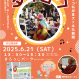 坂出市 タイココ～リズムでつながるステキな時間～
